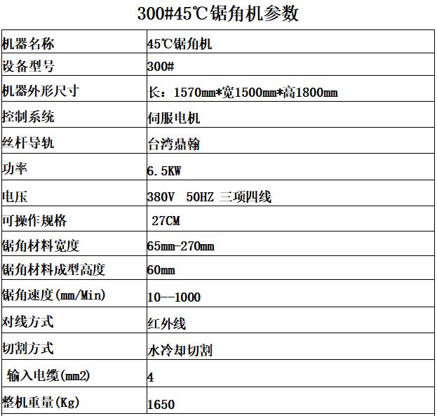 数控门框45度切角机