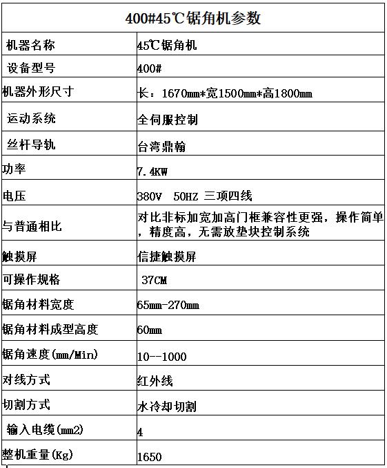 数控门框45度锯角机